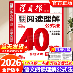 初中语文阅读理解公式法七八九年级初一二阅读100篇答题公式思维导图中考真题记叙议论说明文阅读理解专项训练高频题型考点练习册