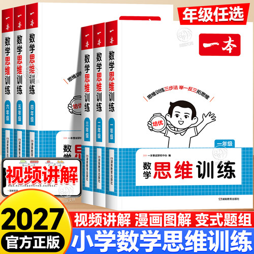 一本小学数学思维训练计算题练习