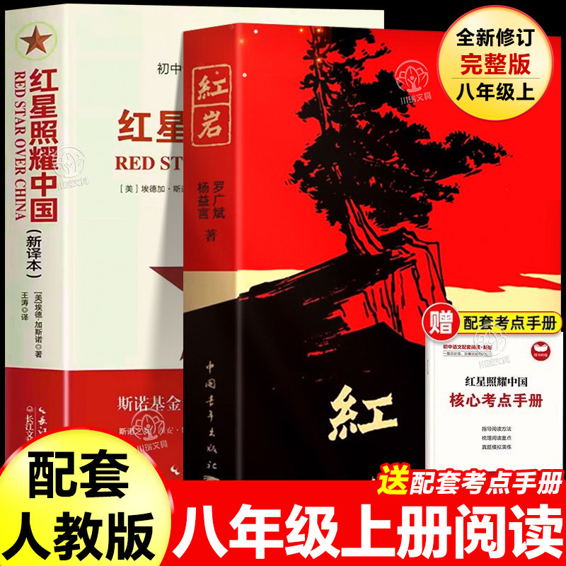 红岩正版原著八年级必读课外书