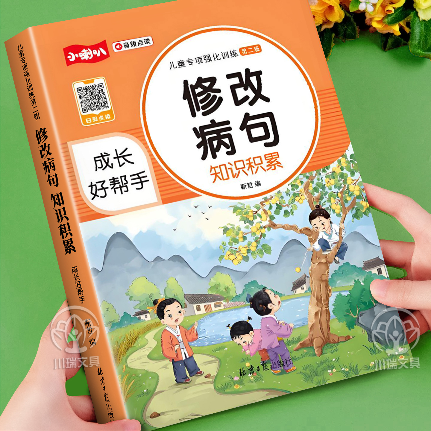 小学生语文病句修改知识积累大全