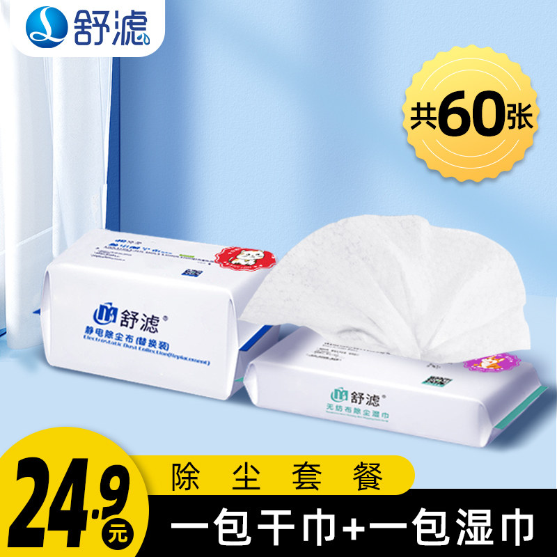 舒滤加大加厚静电除尘布擦纸干布湿纸巾一次性干巾擦地板除尘套装
