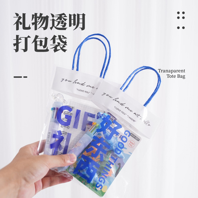 OPPins透明礼物手提袋