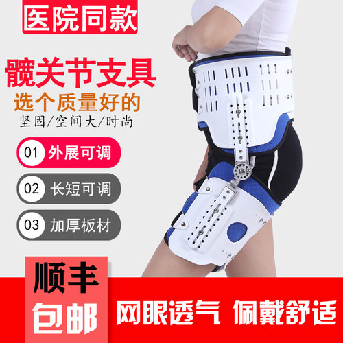 髋关节胯部股骨头术后固定支具