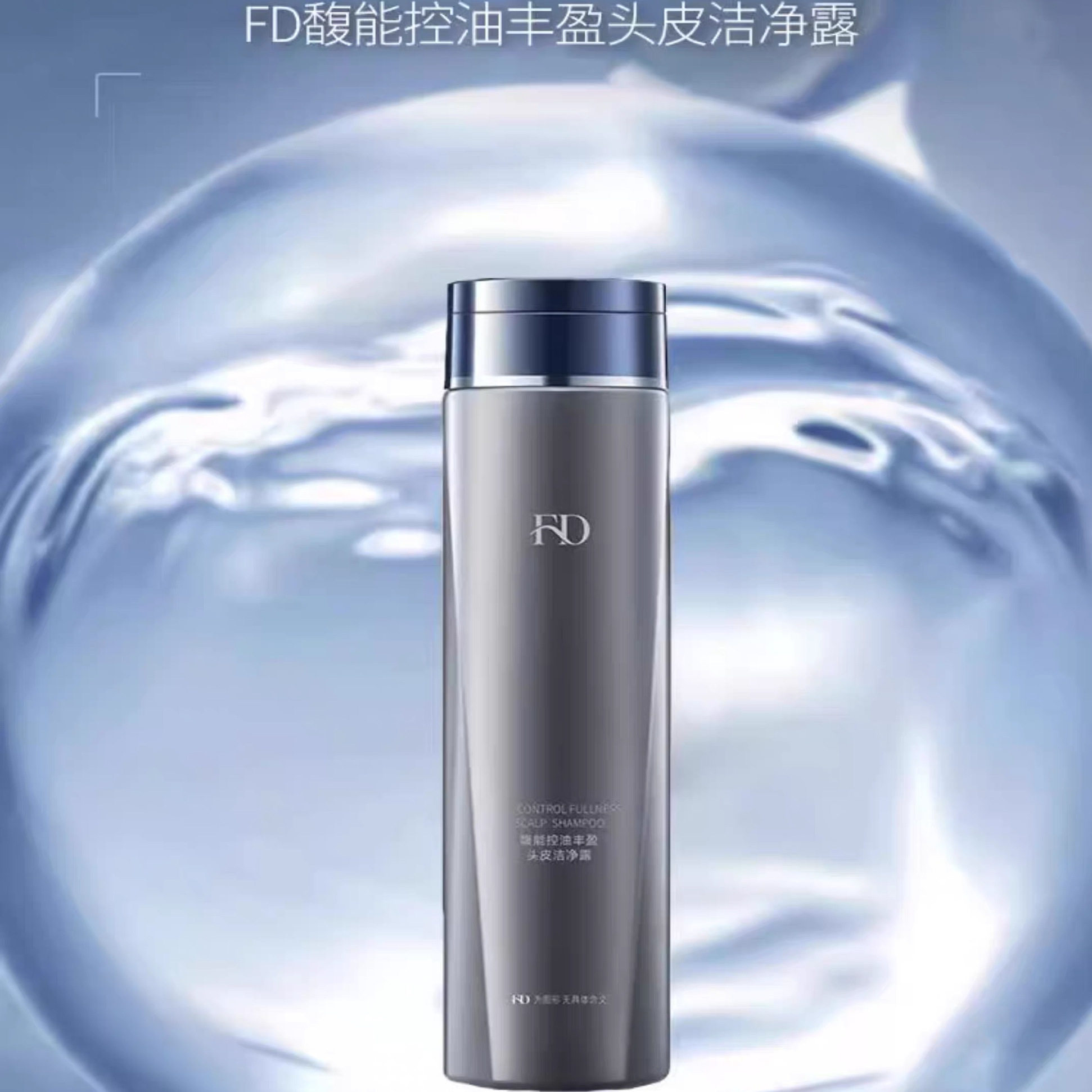 菲灵FD馥能控油丰盈头皮洁净露240ml