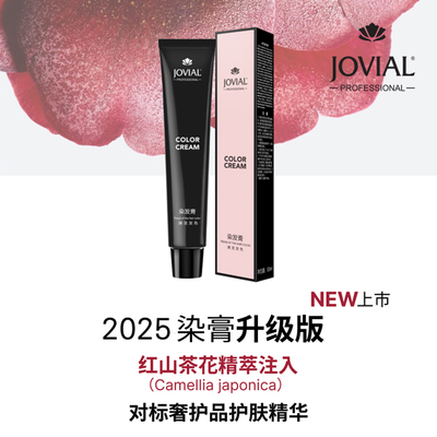 JOVIAL/乔薇尔2025新款免护焱染绮丽系列80ml特惠套餐