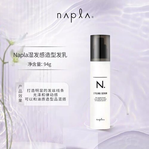 娜普拉napla湿发造型乳