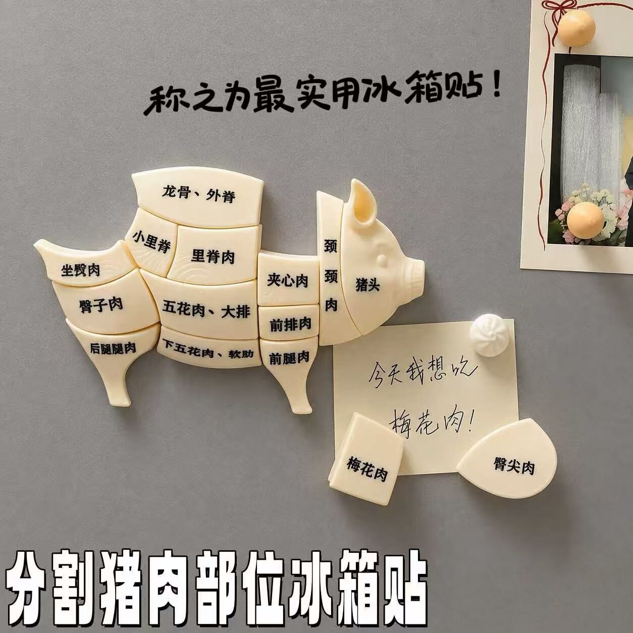 桌面摆件猪肉分解部位冰箱贴