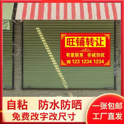 旺铺转让出租自粘防水防晒海报