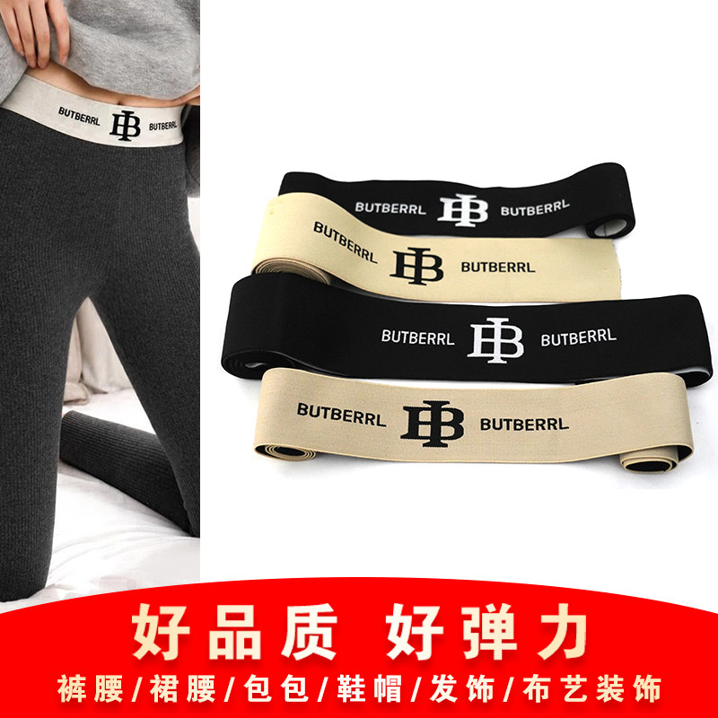 5CM-6CM松紧带高弹力字母接裤腰加高柔软亲肤打底裤外露耐用皮筋