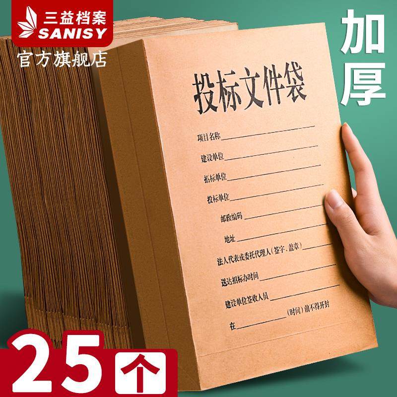 三益加厚投标文件袋a4牛皮纸档案袋6cm纸质资料袋8cm加大容量文件袋4cm文件夹招标用办公用品袋子投标专用_虎窝淘