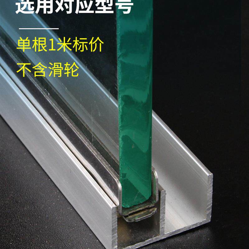 8-10mm铝合金山字槽型轨道橱柜展柜无框玻璃推拉移门滑轮导轨滑道