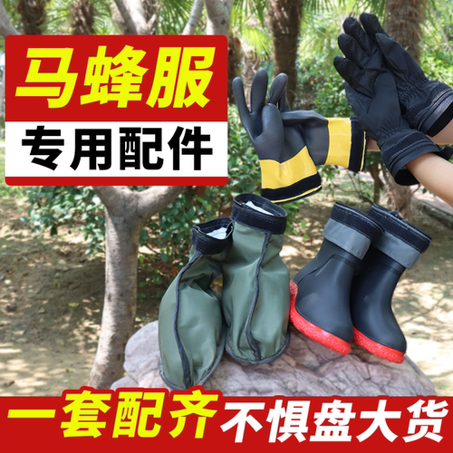 马蜂服全套耐磨手套靴子鞋捉红娘胡蜂虎头蜂专用配件加厚带拉链