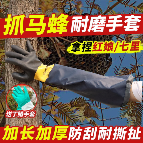 加长加厚马蜂防护手套耐磨防蛰防蜂刺抓马蜂胡蜂红娘防护手套