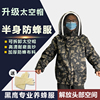 防蜂服全套透氣型專用蜜蜂衣服防蜂帽養蜂工具加厚分體半身防蜂衣