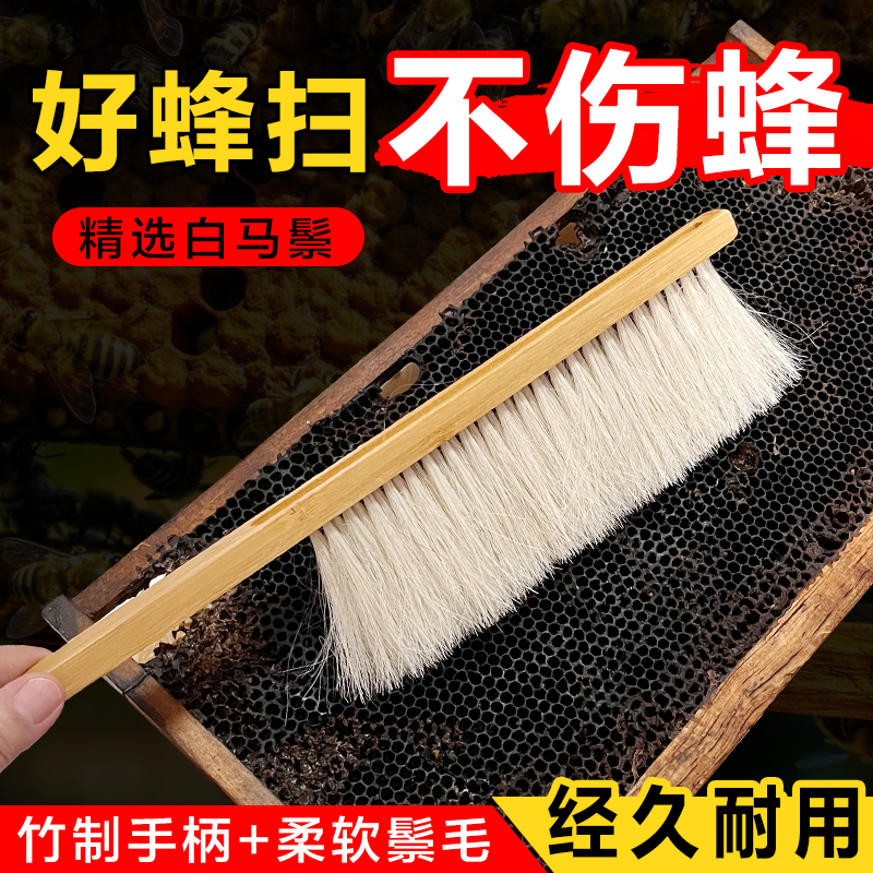 养蜂蜂扫马尾柔软蜜蜂刷子双排竹柄驱赶蜜蜂马毛刷养蜂工具