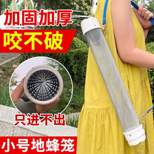 小号加固抗压地蜂笼 透气防啃咬收马蜂笼小号抓地蜂野外抓蜂工具