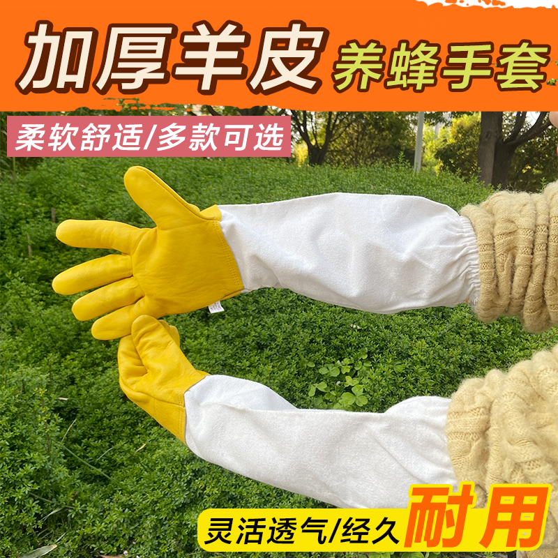 防蜂手套防蜜蜂蛰咬加厚蜜蜂防护工具帆布羊皮长短网透气养蜂手套