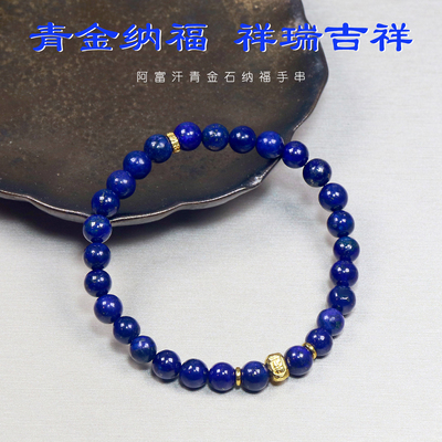 天然青金石S925银纳福好运手链