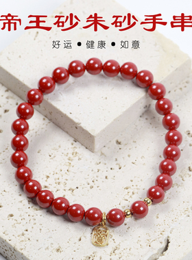 帝王砂如意招财手串饰品