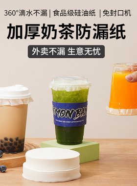 奶茶防漏纸一次性咖啡垫纸打包封口纸封杯纸防溢纸垫片杯盖封口纸