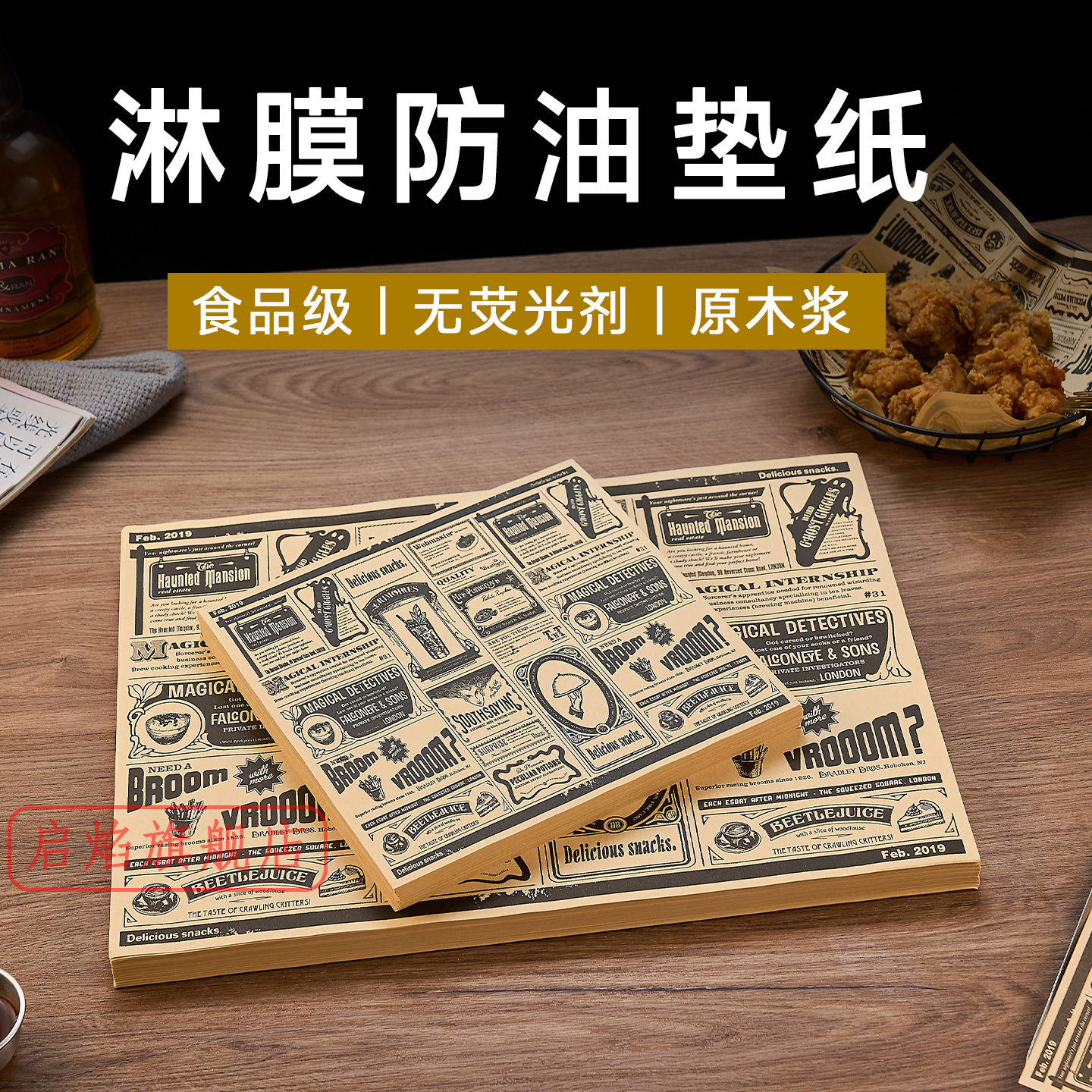 美式淋膜垫盘纸吸油纸商用