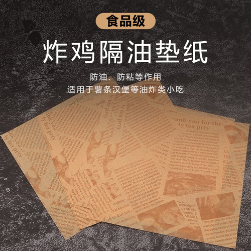 小吃商用食品一次性牛油纸