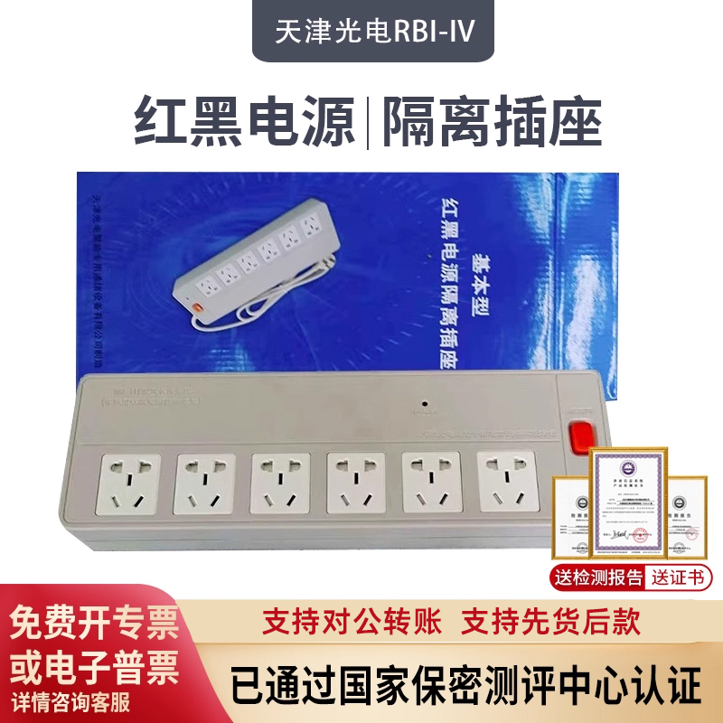 天津国标红黑电源隔离插座保密