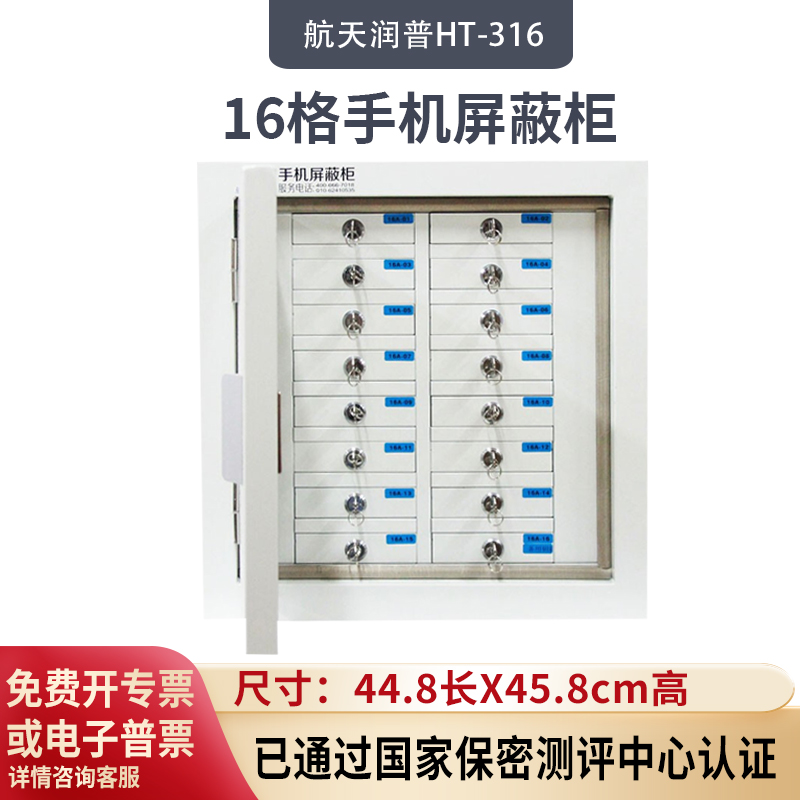 航天润普屏蔽柜阻断信号