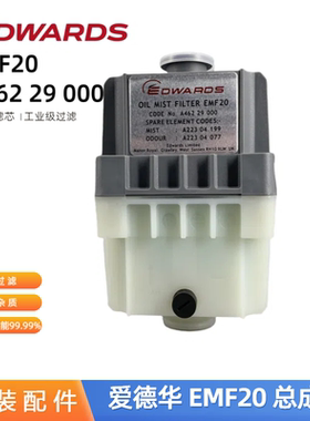 EDWARDS爱德华 EMF20总成 真空泵滤芯过滤器A22304199原装配件