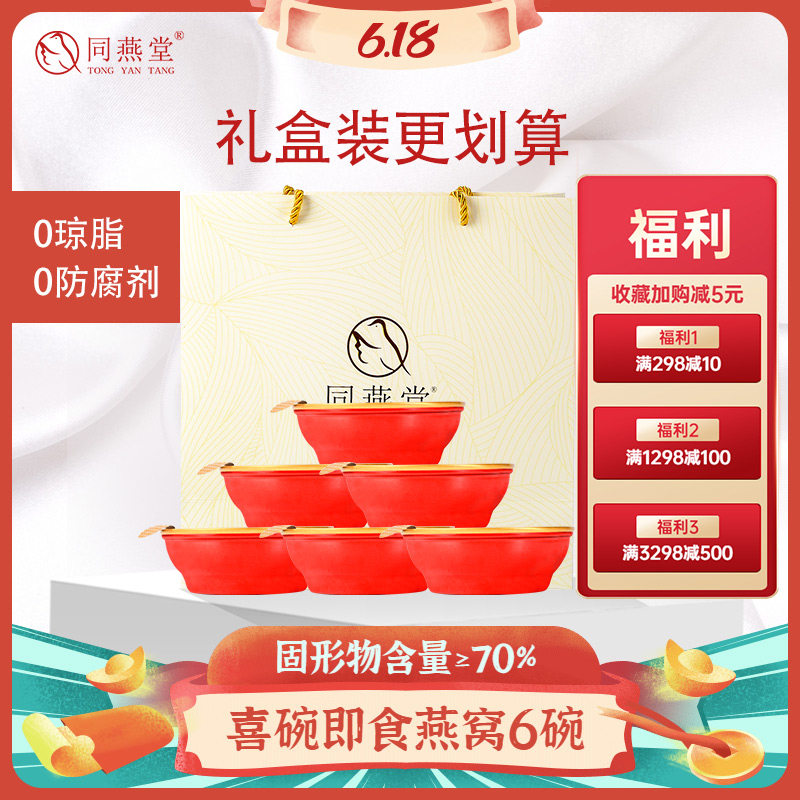 同燕堂正品马来西亚碗装即食燕窝 孕妇孕期滋补营养品老人礼盒装