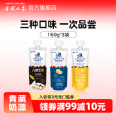 160g 青藏人家 青海小西牛慕拉风味常温酸奶三种口味尝鲜组合 3袋