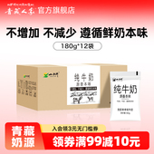 青藏人家 16袋 12袋 小西牛原生纯牛奶透明袋装 新鲜日期180g