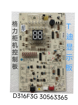 格力空调显示板D316F3G 30563365 T迪柜机控制板GRJ316-B2定频机