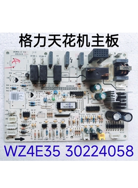 格力天花机主板WZ4E35 30224058吸顶机外机控制板WZ4E15 30224057