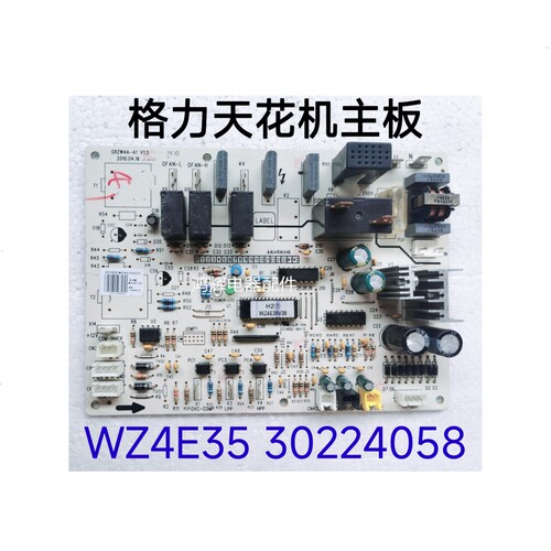 格力天花机主板WZ4E35 30224058吸顶机外机控制板WZ4E15 30224057