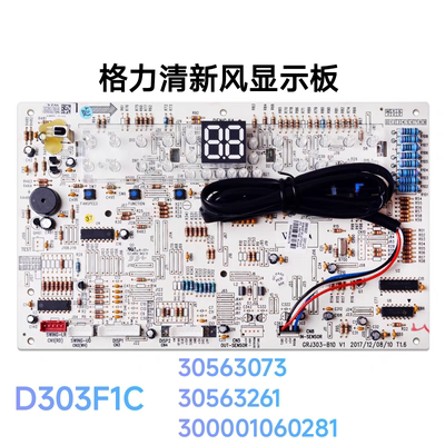 格力空调 30563073 清新风显示板 D303F1C 30563261 300001060281