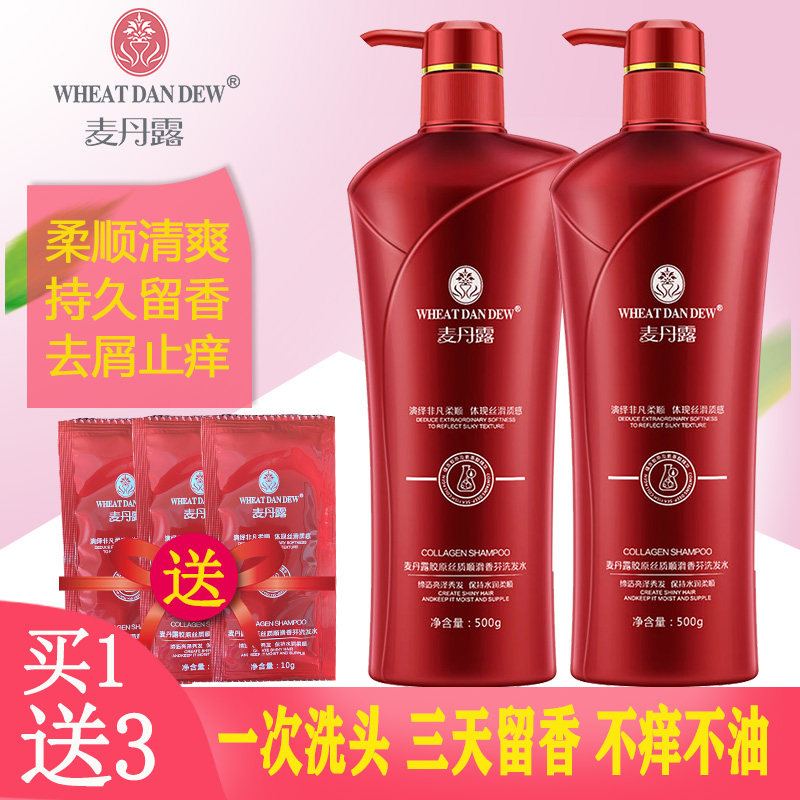 麦丹露胶原洗发水控油蓬松
