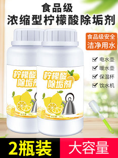 2瓶柠檬酸除垢剂去水垢清除剂食品级电热水壶婴儿清洁清除洗家用