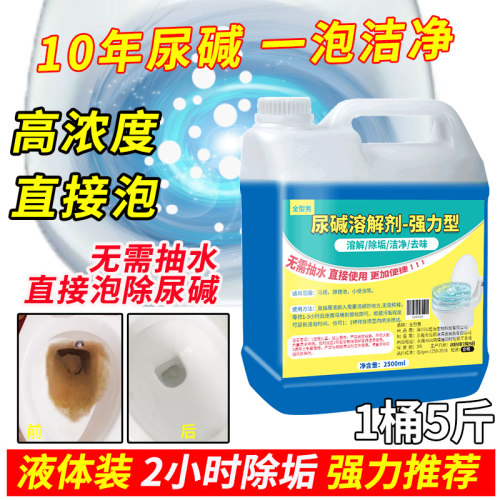 尿碱溶解剂除尿垢2小时洁净