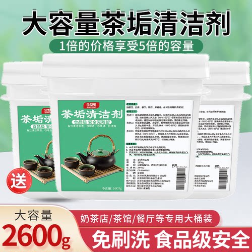 全型男茶垢清洗剂5斤商用大桶装