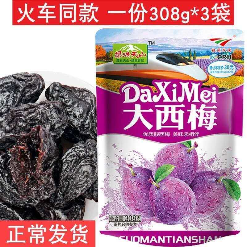 买一发三伊犁蓝莓味李果干新疆特产火车同款果干天山乌梅零食蓝莓