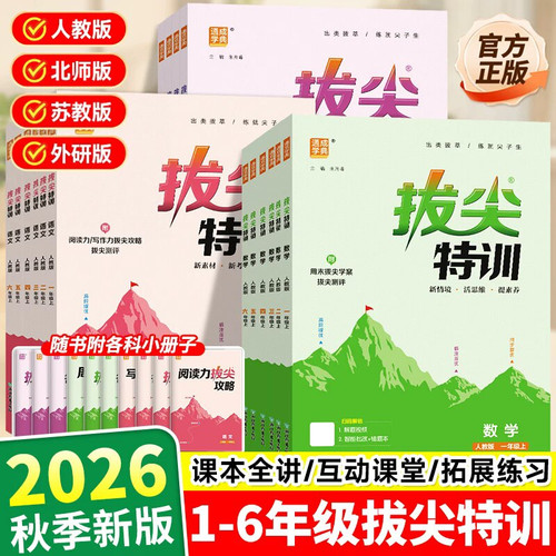 2026秋小学语数英拔尖特训