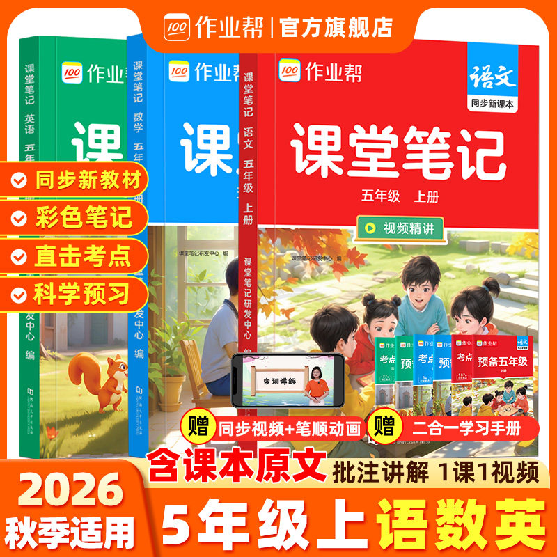 作业帮课堂笔记五年级语数英