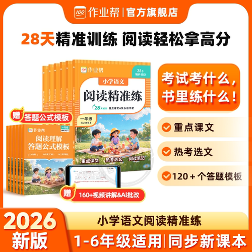作业帮小学语文阅读理解专项训练