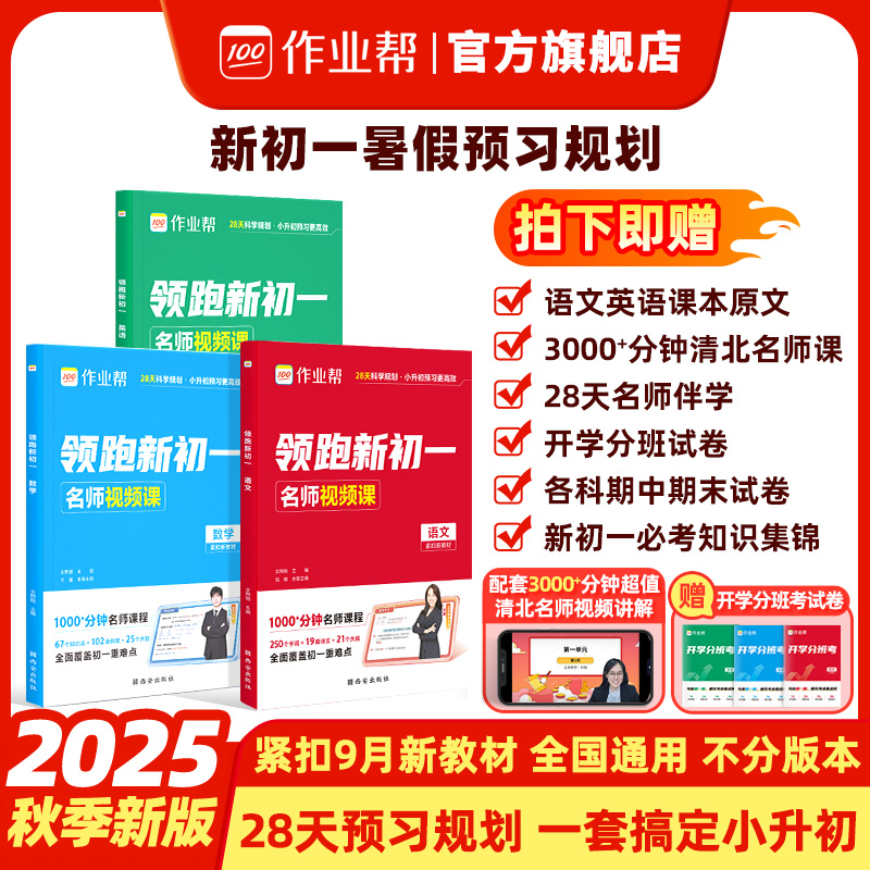 28天科学规划，小升初预习更高效