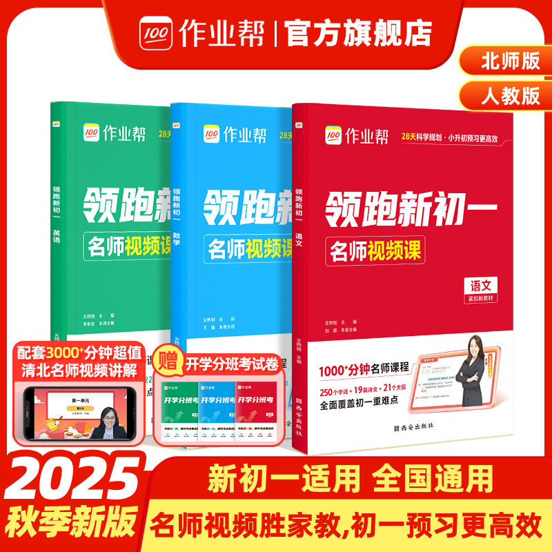 作业帮领跑新初一 2.8元 - 86线报