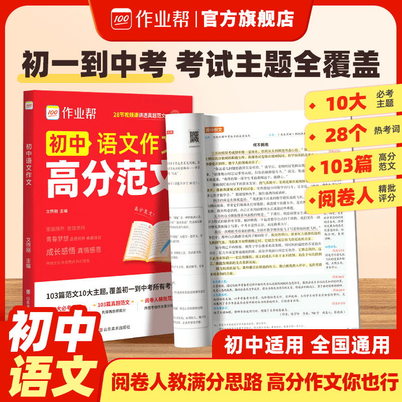 作业帮2025初中语文作文高分范文