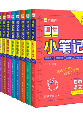 作业帮初中高频考点速记