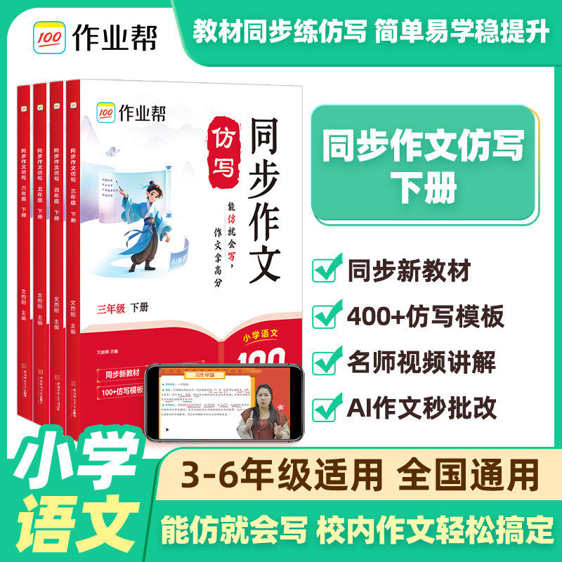 2026春作业帮同步作文三四五六年级上下册作文仿写人教版同步作文素材范文写作技巧作文金句大全
