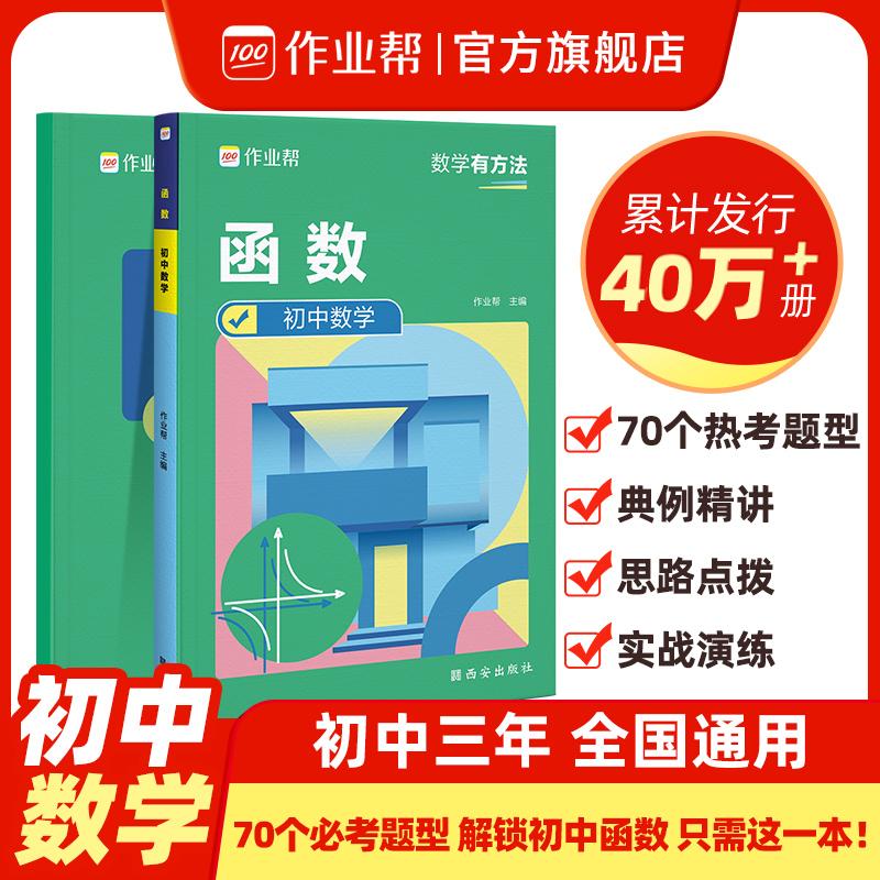 作业帮初中函数几何辅助线几何48模型专项训练突破练习教材 初一二三年级基础题中考重难点知识清单模型 书籍/杂志/报纸 中学教辅 原图主图